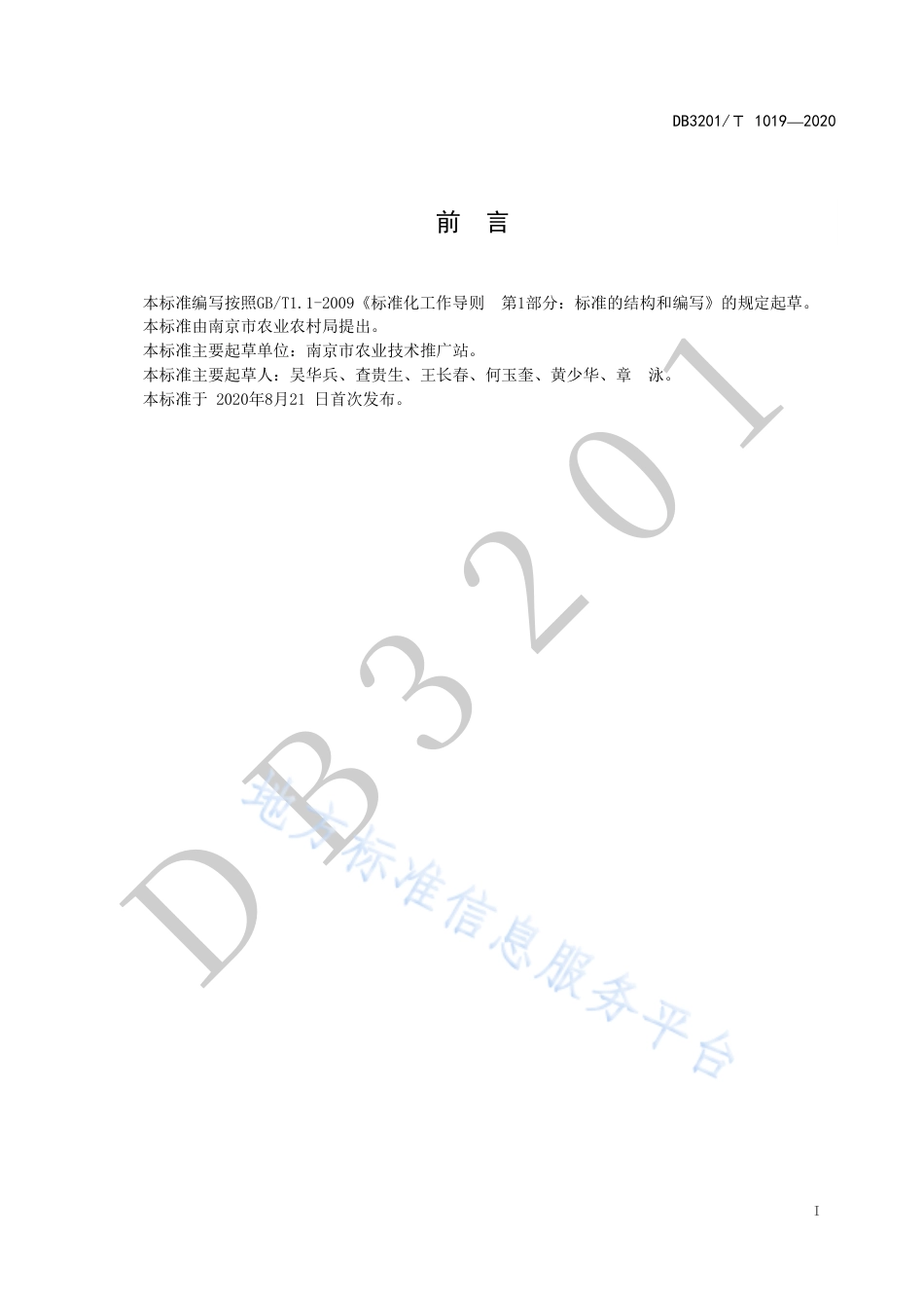 【地方标准】DB3201T∕1017-2020 南粳46机插优质栽培技术操作规程.pdf_第3页