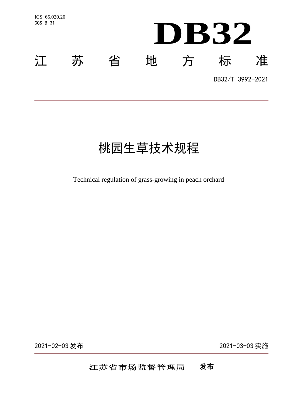 【地方标准】DB32T3992-2021桃园生草技术规程.doc_第1页