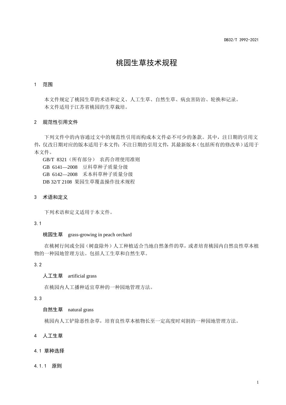 【地方标准】DB32T3992-2021桃园生草技术规程.doc_第3页