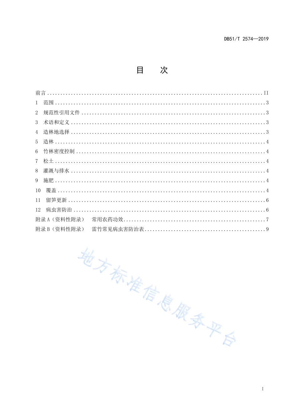 【地方标准】DB51∕T 2574-2019 雷竹施肥覆盖促笋丰产技术规程.pdf_第2页