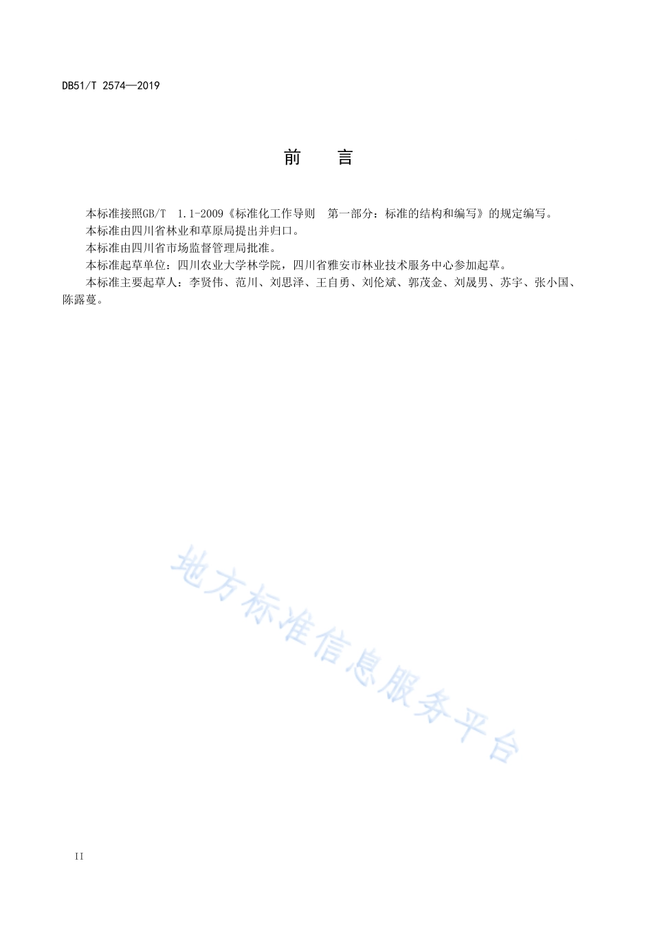 【地方标准】DB51∕T 2574-2019 雷竹施肥覆盖促笋丰产技术规程.pdf_第3页