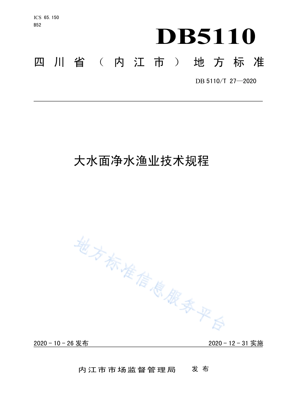 【地方标准】DB5110∕T 27-2020 大水面净水渔业技术规程.pdf_第1页
