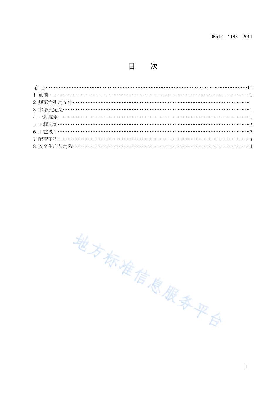 【地方标准】DB51∕T 1183-2011 秸秆沼气集中供气工程设计规范.pdf_第2页