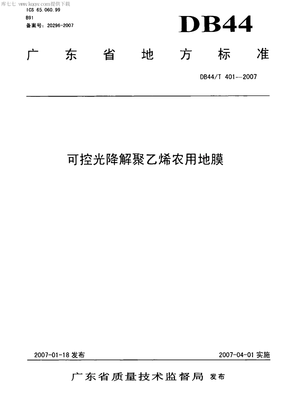 【地方标准】DB44∕T 401-2007 可控光降解聚乙烯农用地膜.pdf_第1页