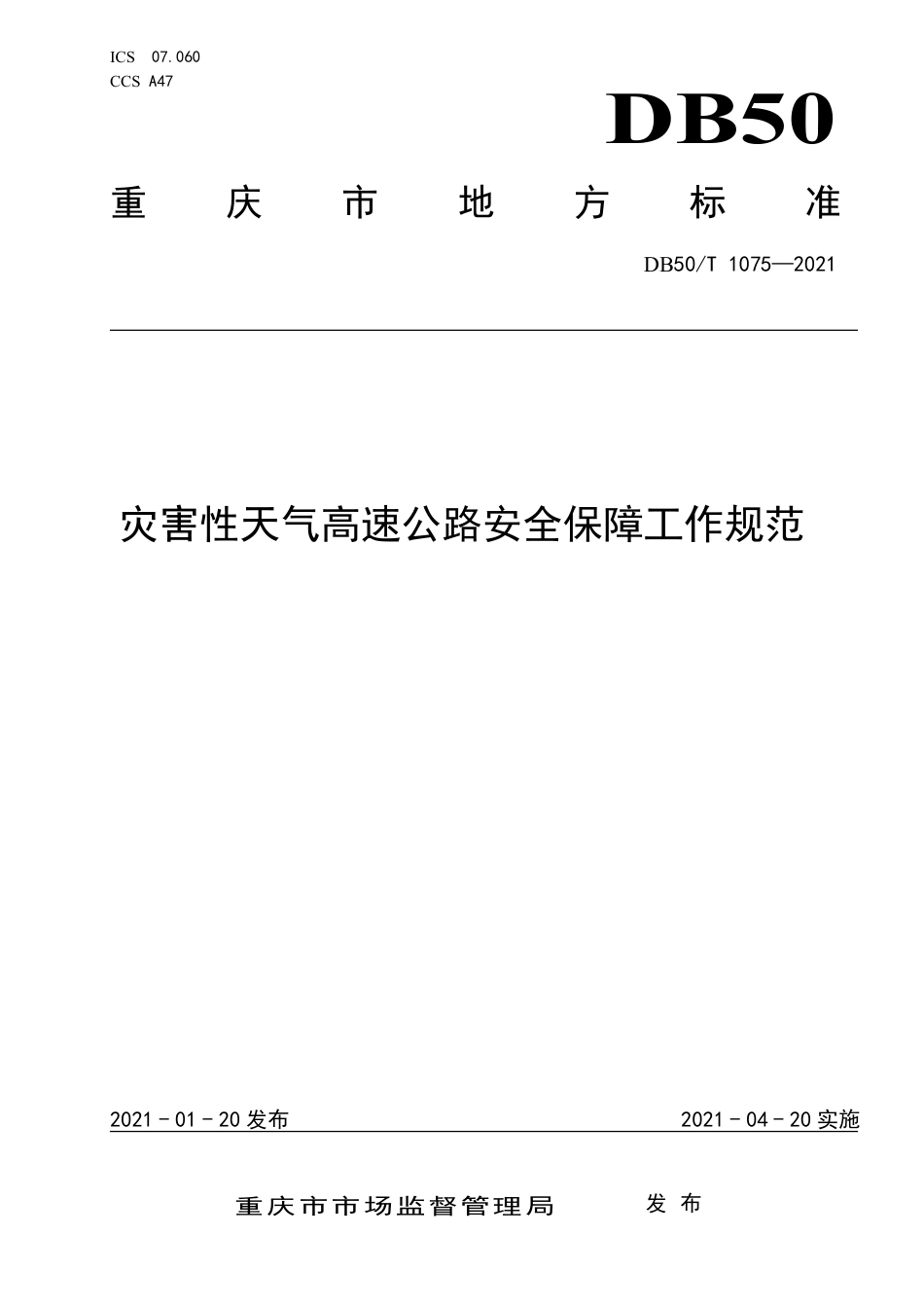【地方标准】DB50∕T1075-2021灾害性天气高速公路安全保障工作规范.pdf_第1页