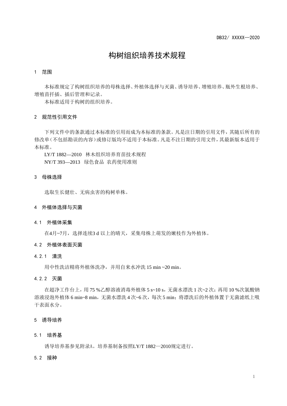 【地方标准】DB32T 3855-2020 构树组织培养技术规程.doc_第3页