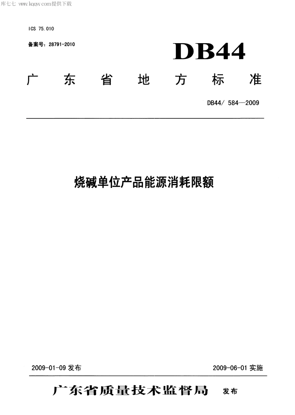 【地方标准】DB44∕584-2009 烧碱单位产品能源消耗限额.pdf_第1页