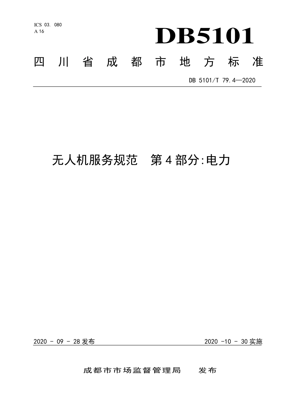 【地方标准】DB5101∕T 79.4-2020 无人机服务规范 第4部分：电力.pdf_第1页