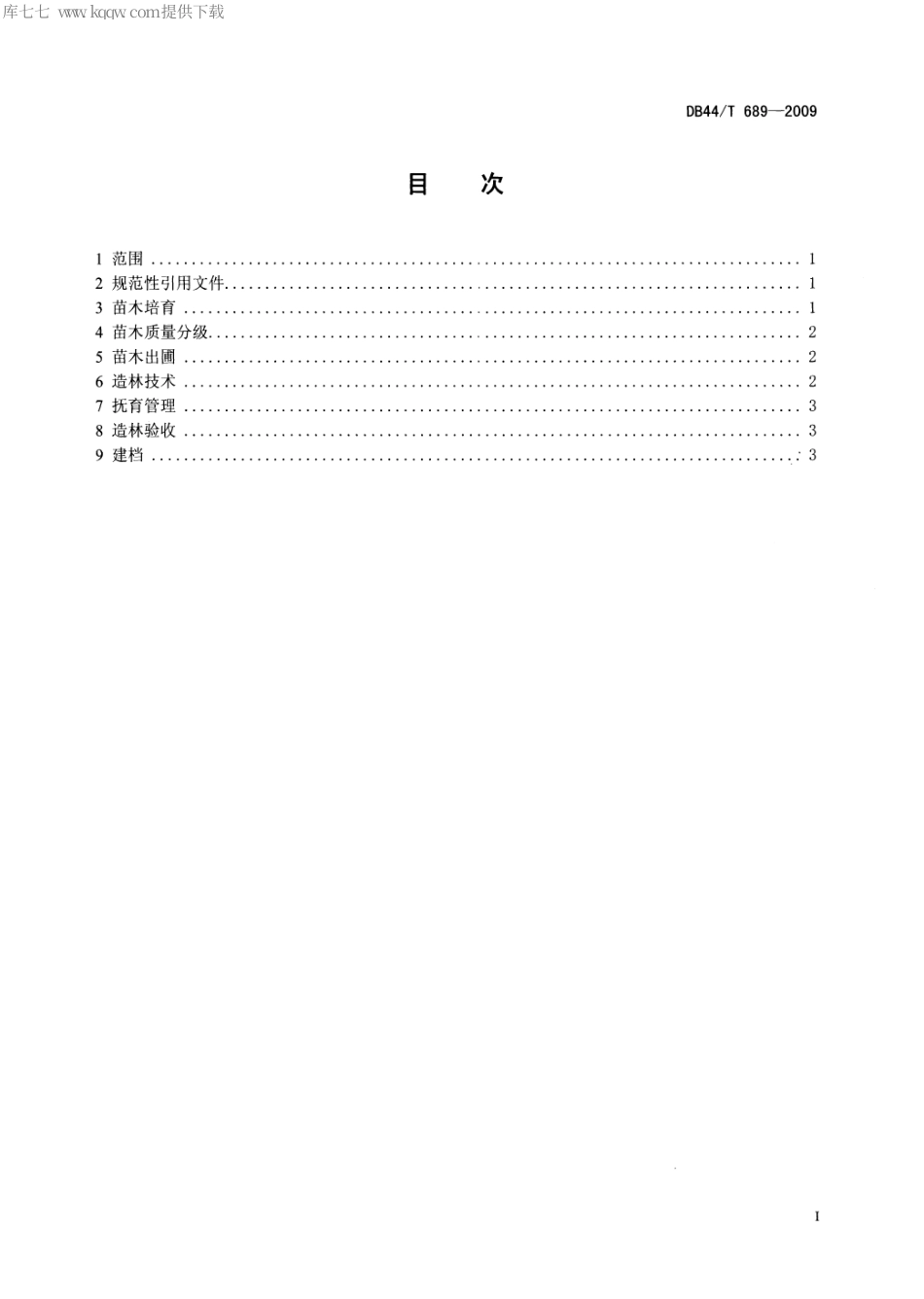 【地方标准】DB44∕T 689-2009 台湾相思栽培技术规程.pdf_第2页