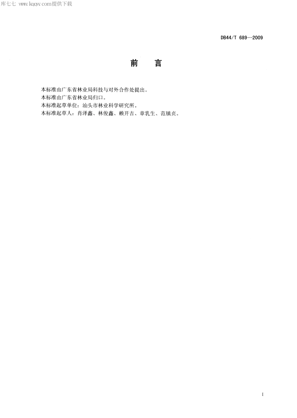 【地方标准】DB44∕T 689-2009 台湾相思栽培技术规程.pdf_第3页