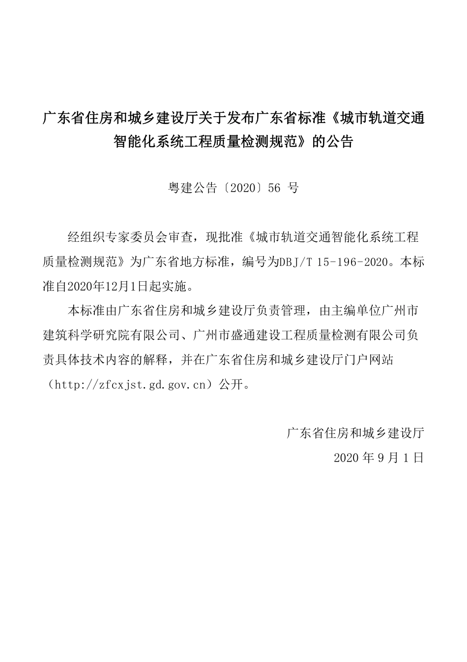 【地方标准】DBJ∕T 15-196-2020 城市轨道交通智能化系统工程质量检测规范.pdf_第3页