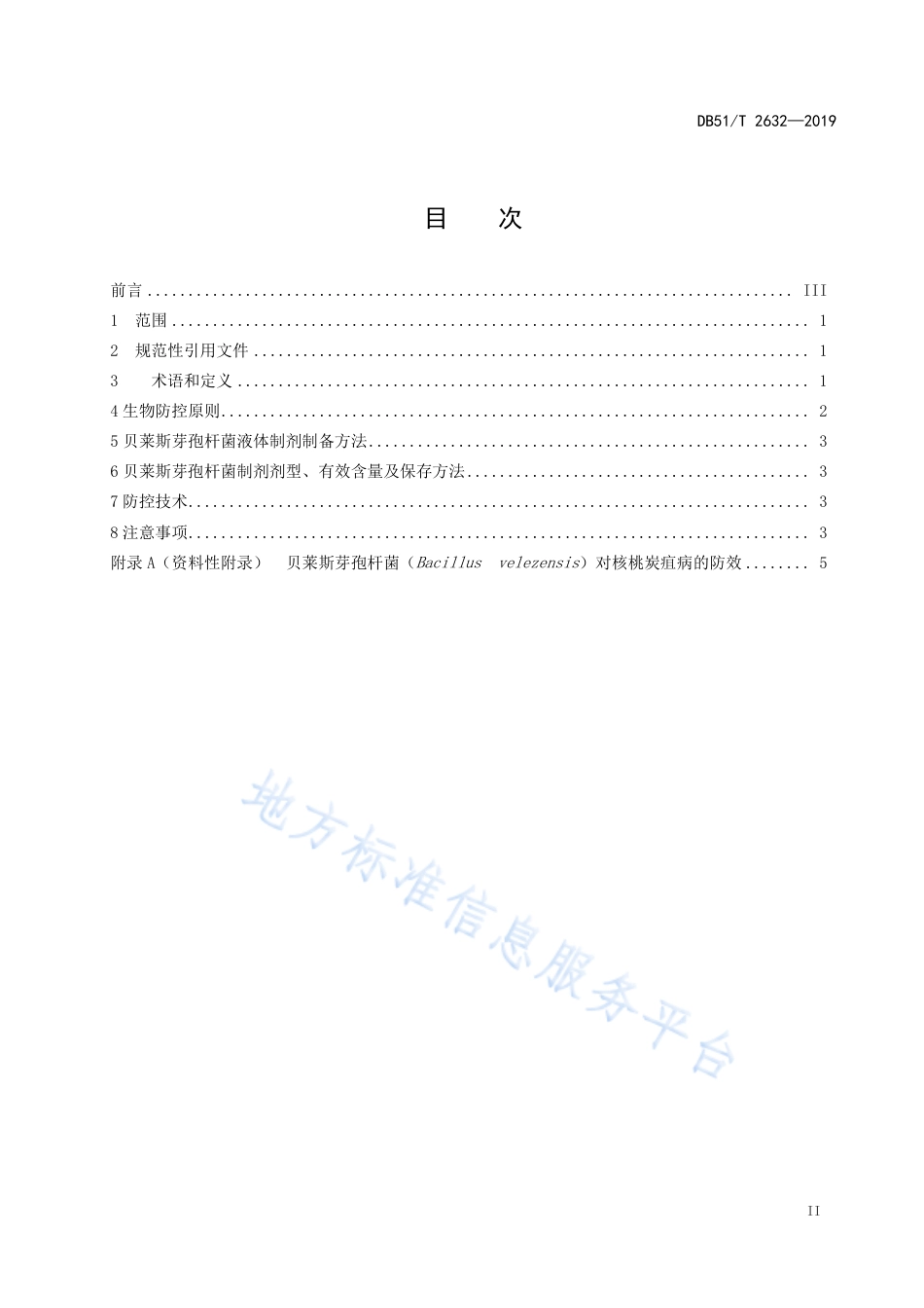 【地方标准】DB51∕T 2632-2019 贝莱斯芽孢杆菌对核桃炭疽怖控技术规程.pdf_第3页