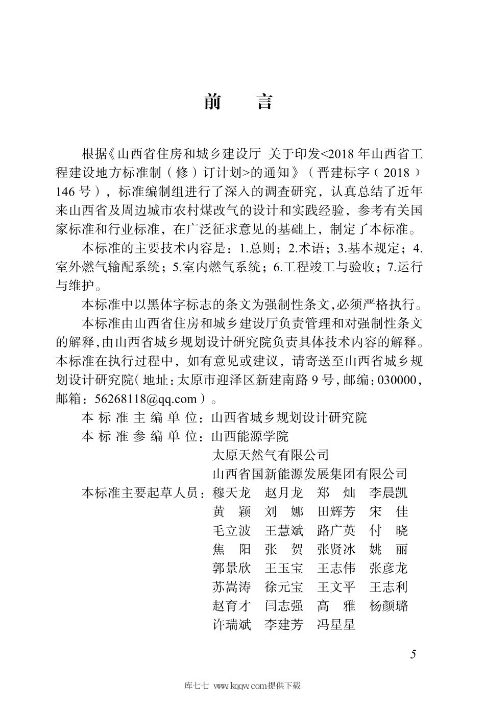 【地方标准】DBJ04-408-2020 农村煤改气工程技术标准.pdf_第3页