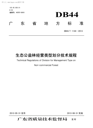 【地方标准】DB44∕T 1144-2013 生态公益林经营类型划分技术规程.pdf