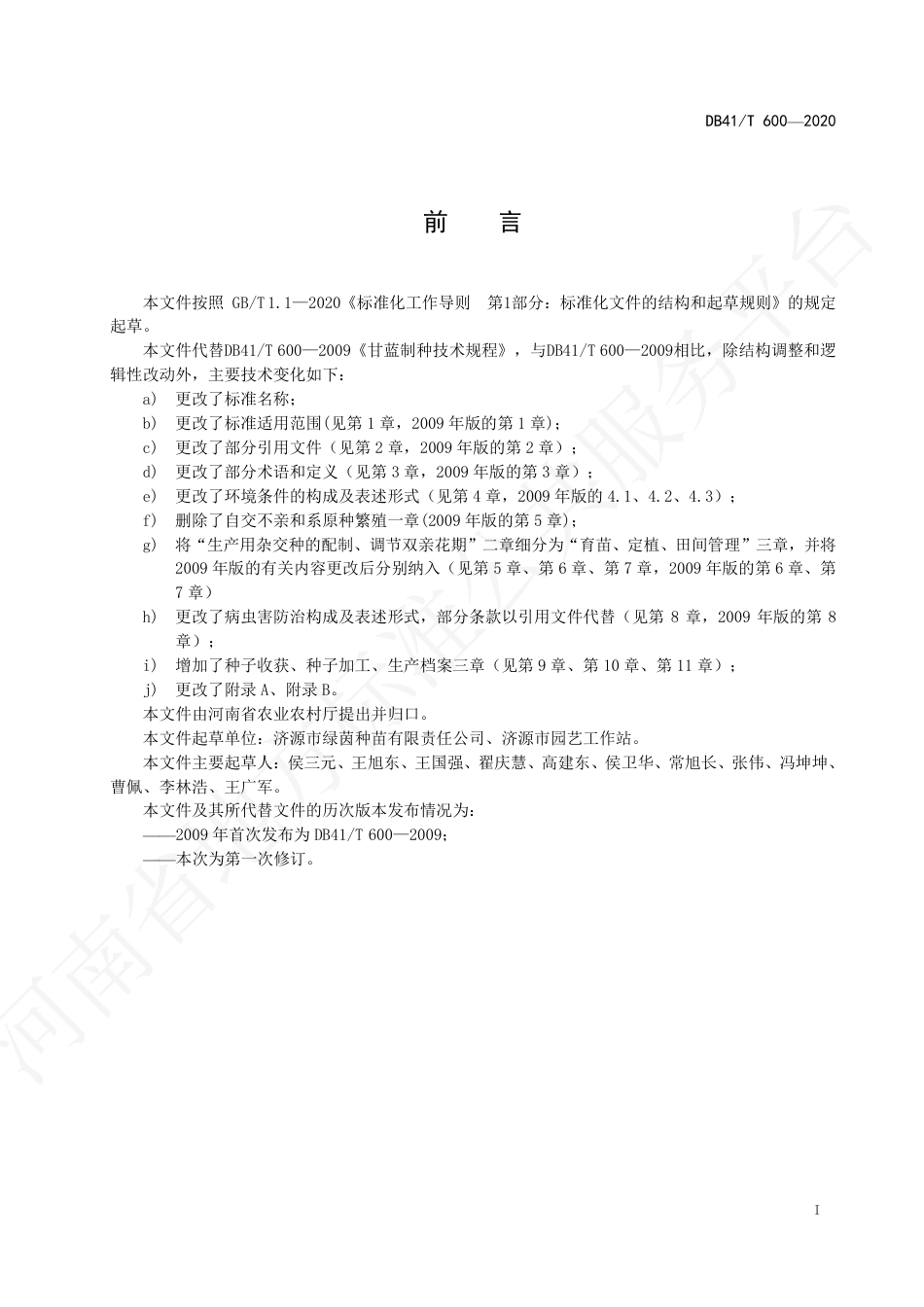 【地方标准】DB41∕T 600-2020 结球甘蓝杂交制种技术规程.pdf_第3页