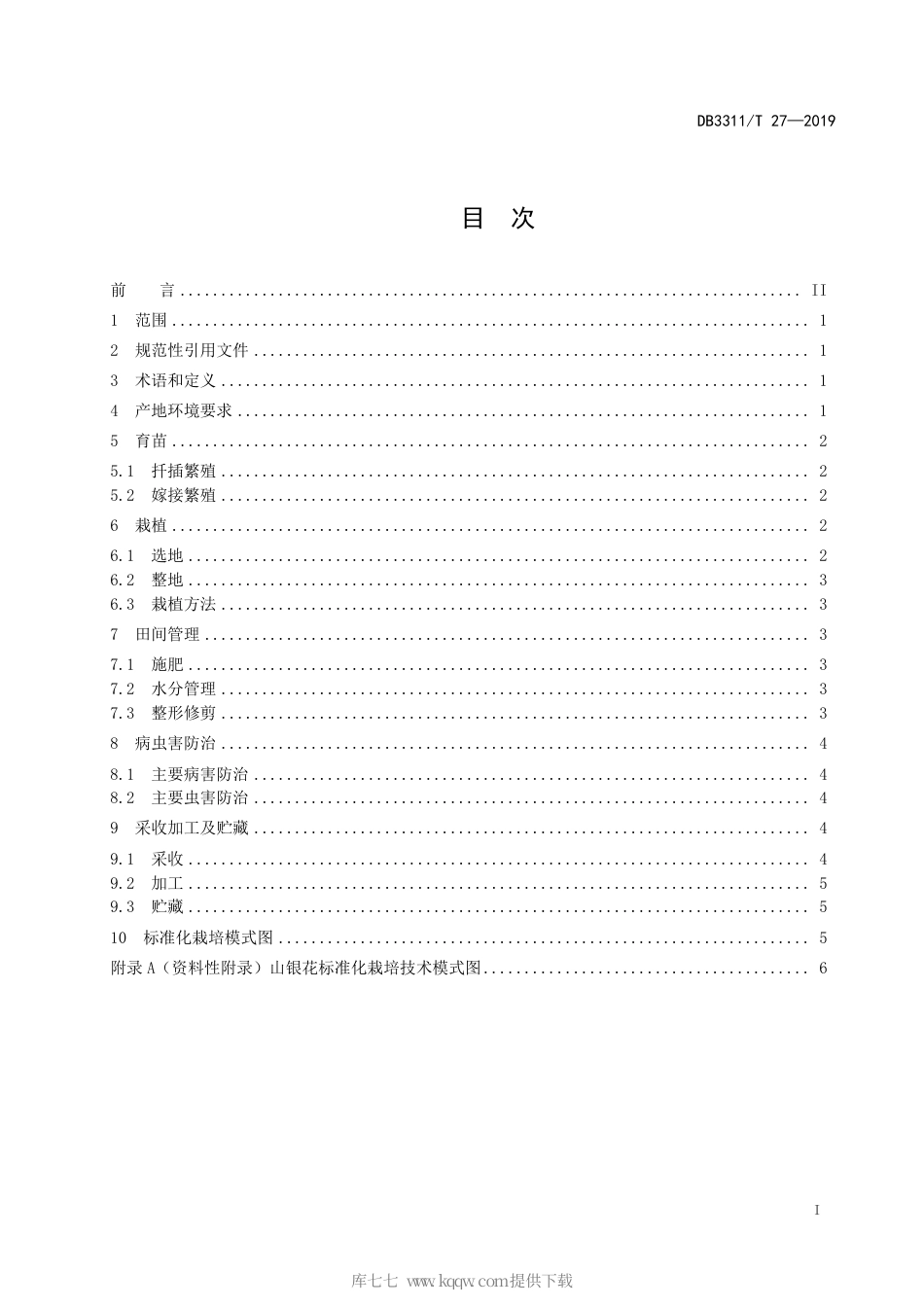 【地方标准】DB3311∕T 27-2019 山银花栽培技术规程.pdf_第3页