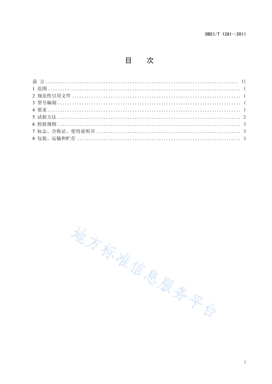 【地方标准】DB51∕T 1261-2011 热传导实验材料.pdf_第2页