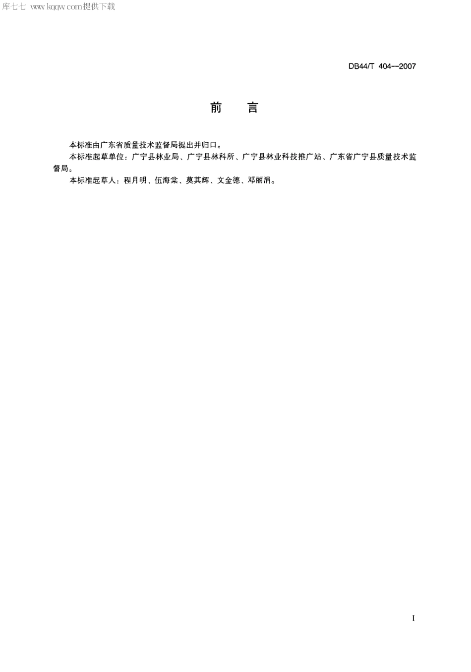 【地方标准】DB44∕T 404-2007 青皮竹.pdf_第2页