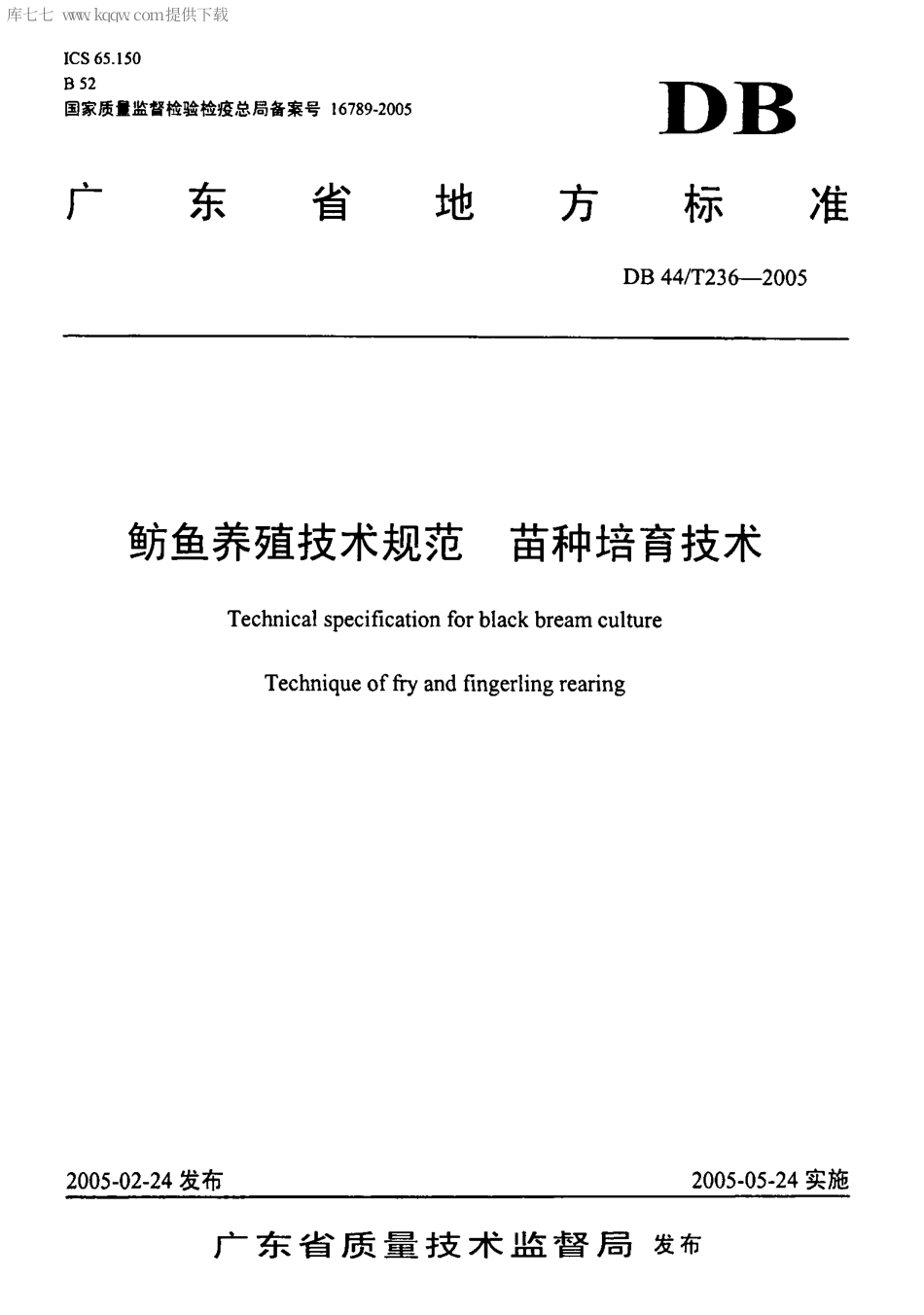 【地方标准】DB44∕T 236-2005 鲂鱼养殖技术规范 苗种培育技术.pdf_第1页