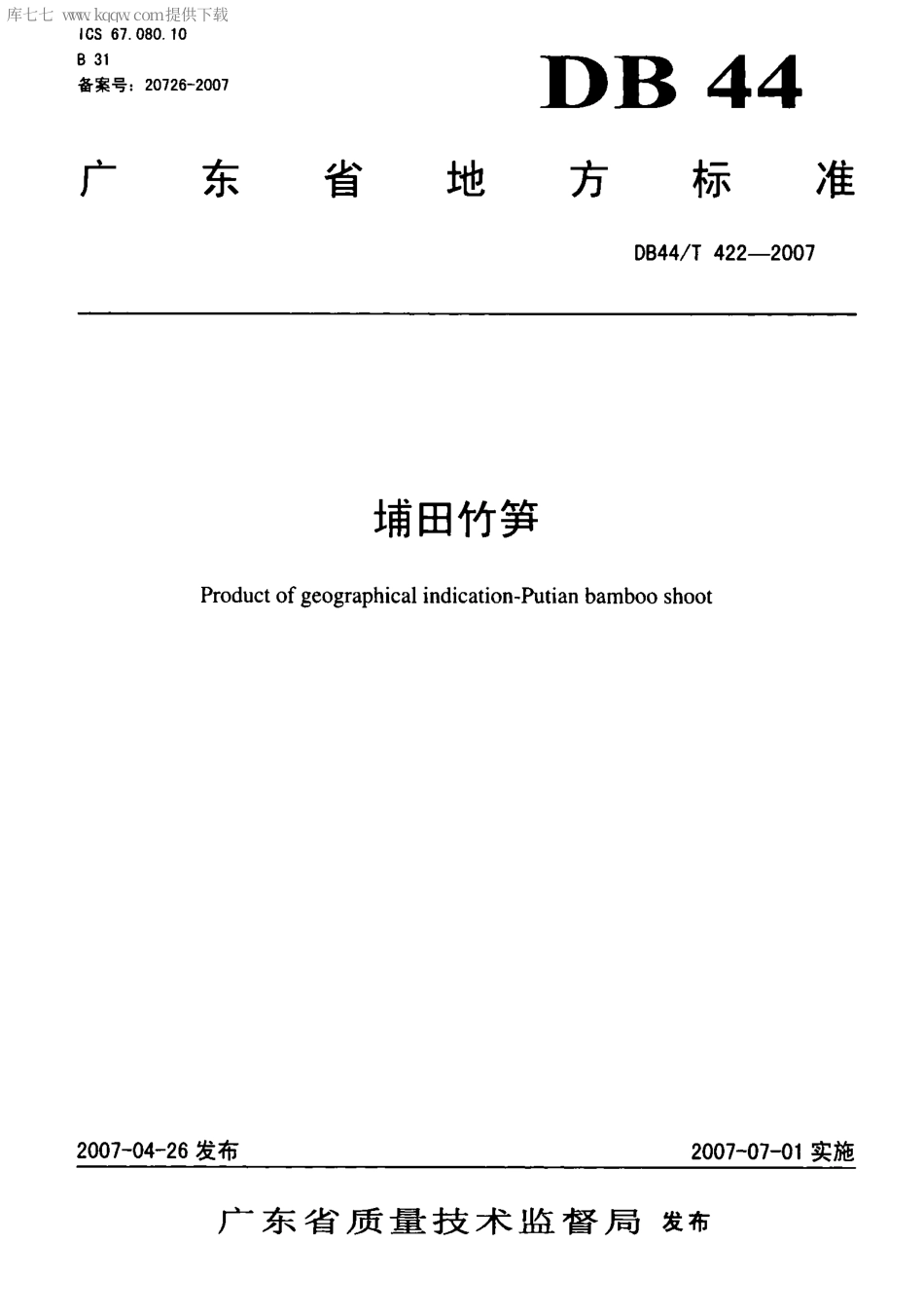 【地方标准】DB44∕T 422-2007 埔田竹笋.pdf_第1页