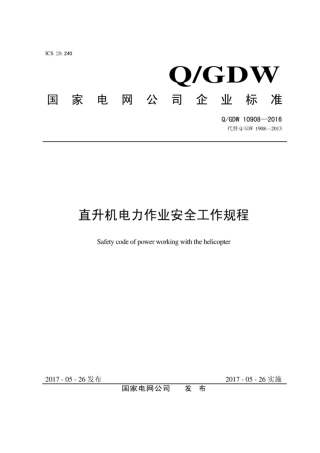 Q∕GDW 10908-2016 直升机电力作业安全工作规程.pdf