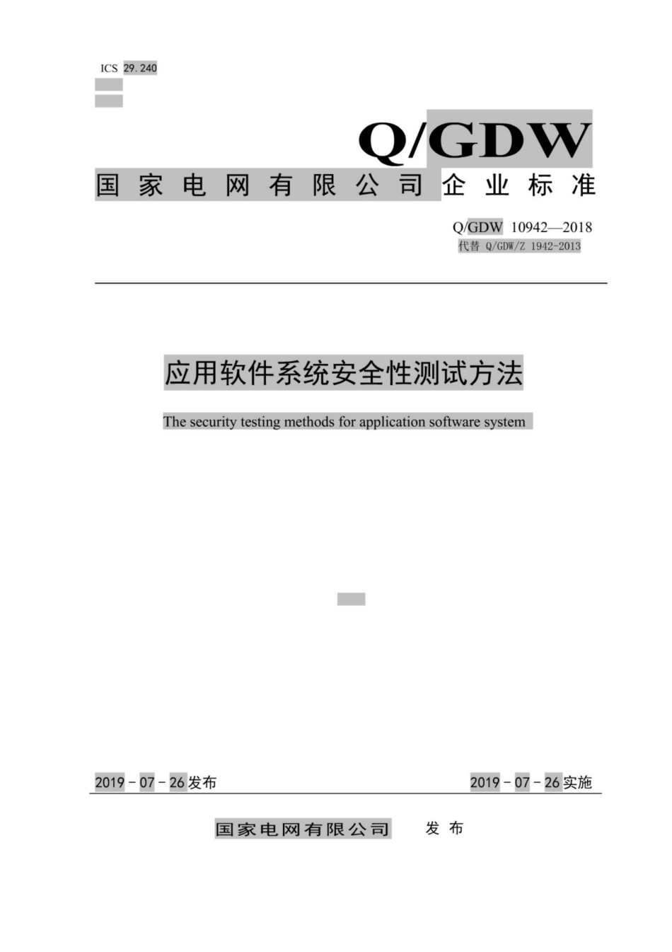 Q∕GDW 10942-2018 应用软件系统安全性测试方法.pdf_第1页