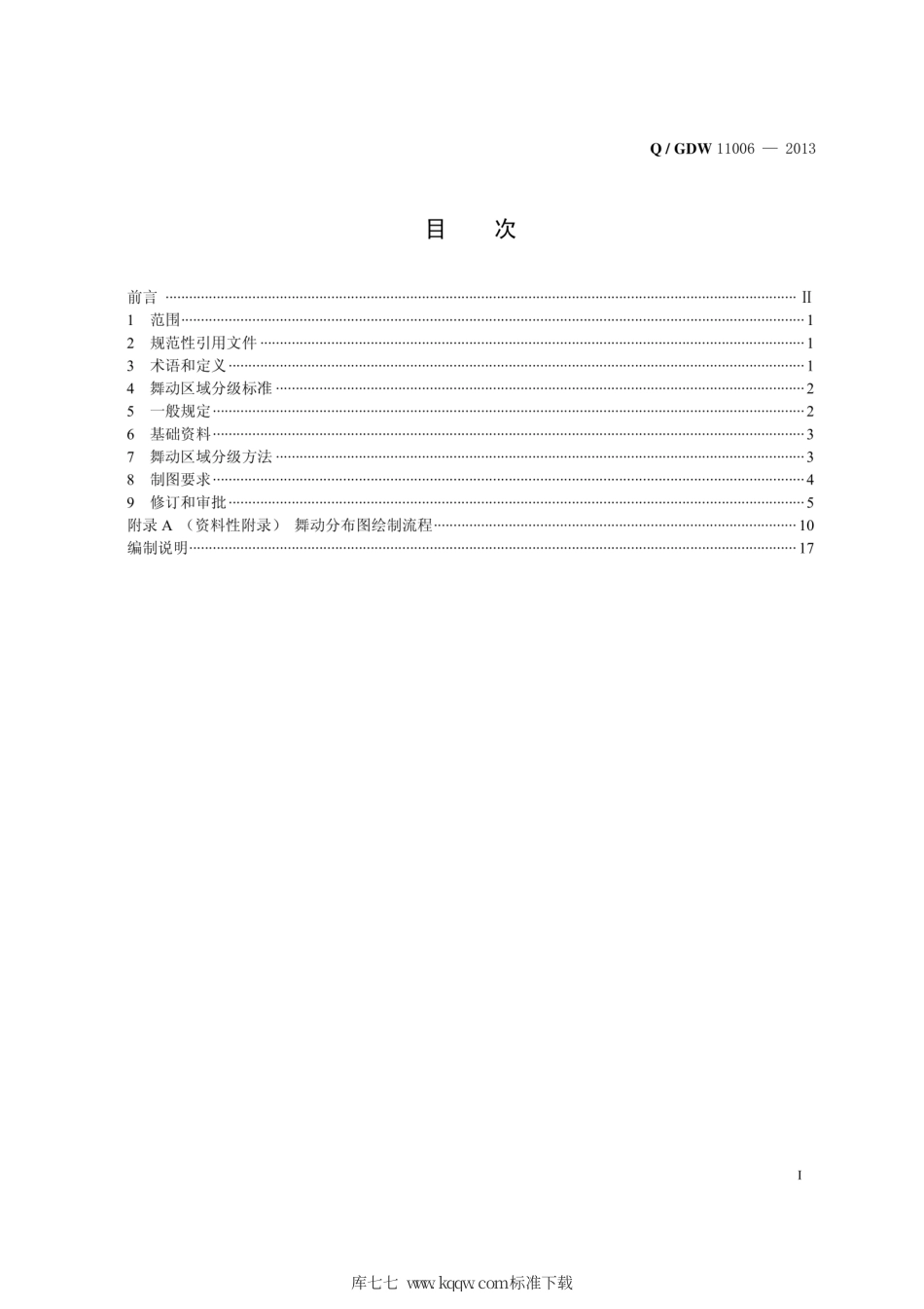 Q∕GDW 11006-2013 舞动区域分级标准和舞动分布图绘制规则.pdf_第3页
