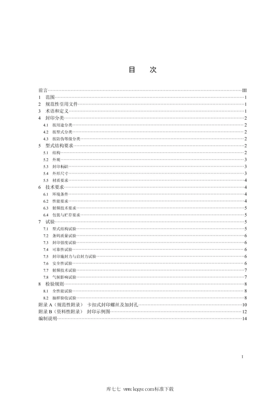 Q∕GDW 11009-2013 电能计量封印技术规范.pdf_第2页