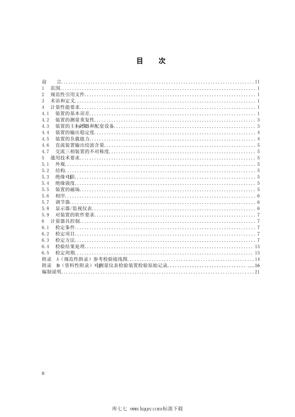 Q∕GDW 11017-2013 电测量仪表检验装置检验方法.pdf_第2页