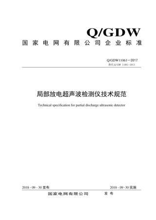 Q∕GDW 11061-2017 局部放电超声波检测仪技术规范.pdf
