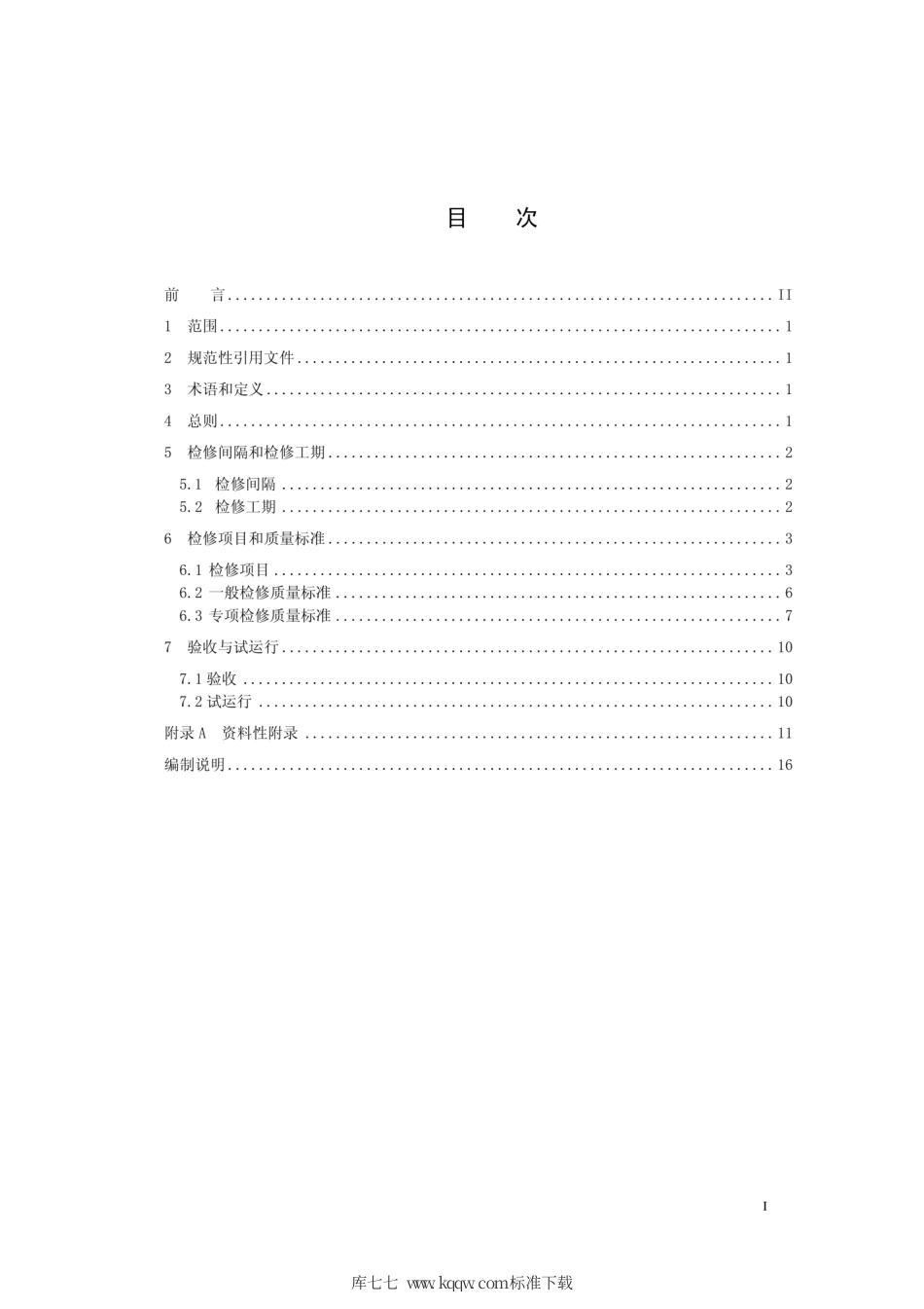 Q∕GDW 11067-2013 水轮机检修导则.pdf_第3页