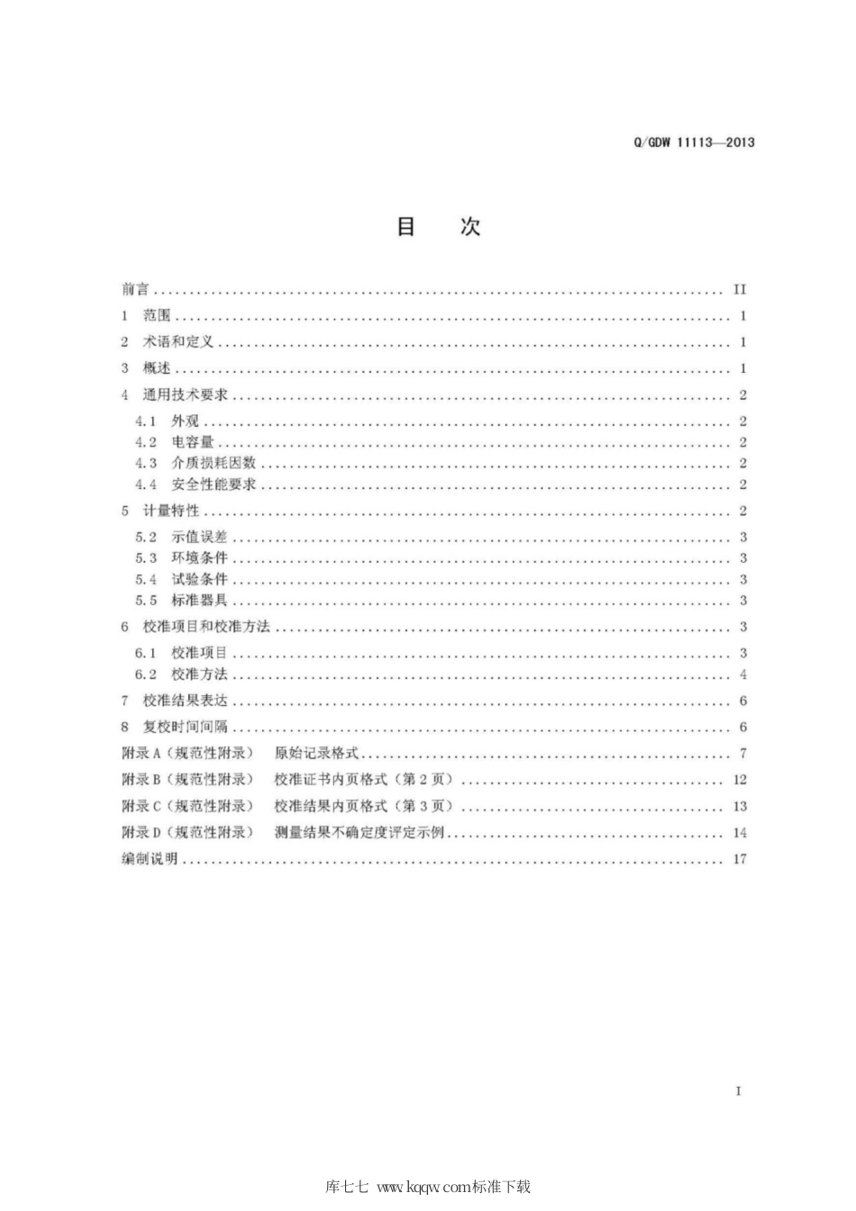 Q∕GDW 11113-2013 高压介损测试仪校准规范.pdf_第2页