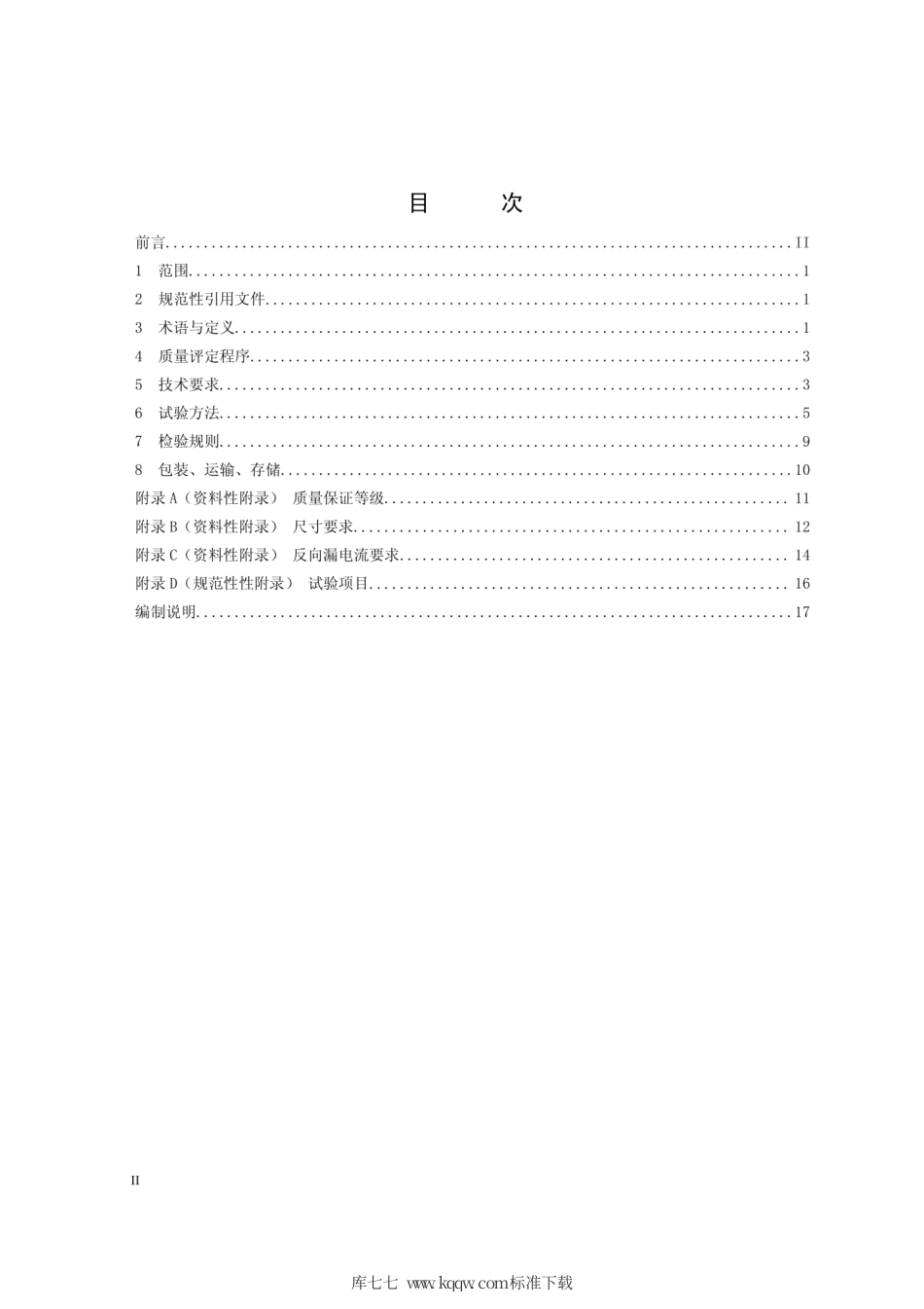 Q∕GDW 11179.6-2014 电能表用元器件技术规范 第6部分：瞬变二极管.pdf_第2页