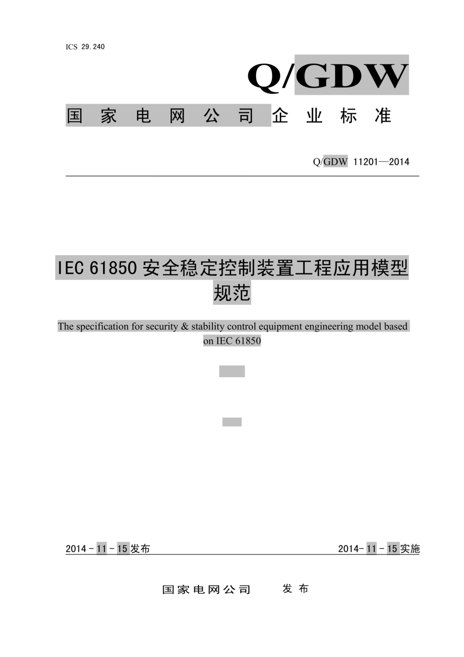 Q∕GDW 11201-2014 IEC61850安全稳定控制装置工程应用模型规范.pdf_第1页