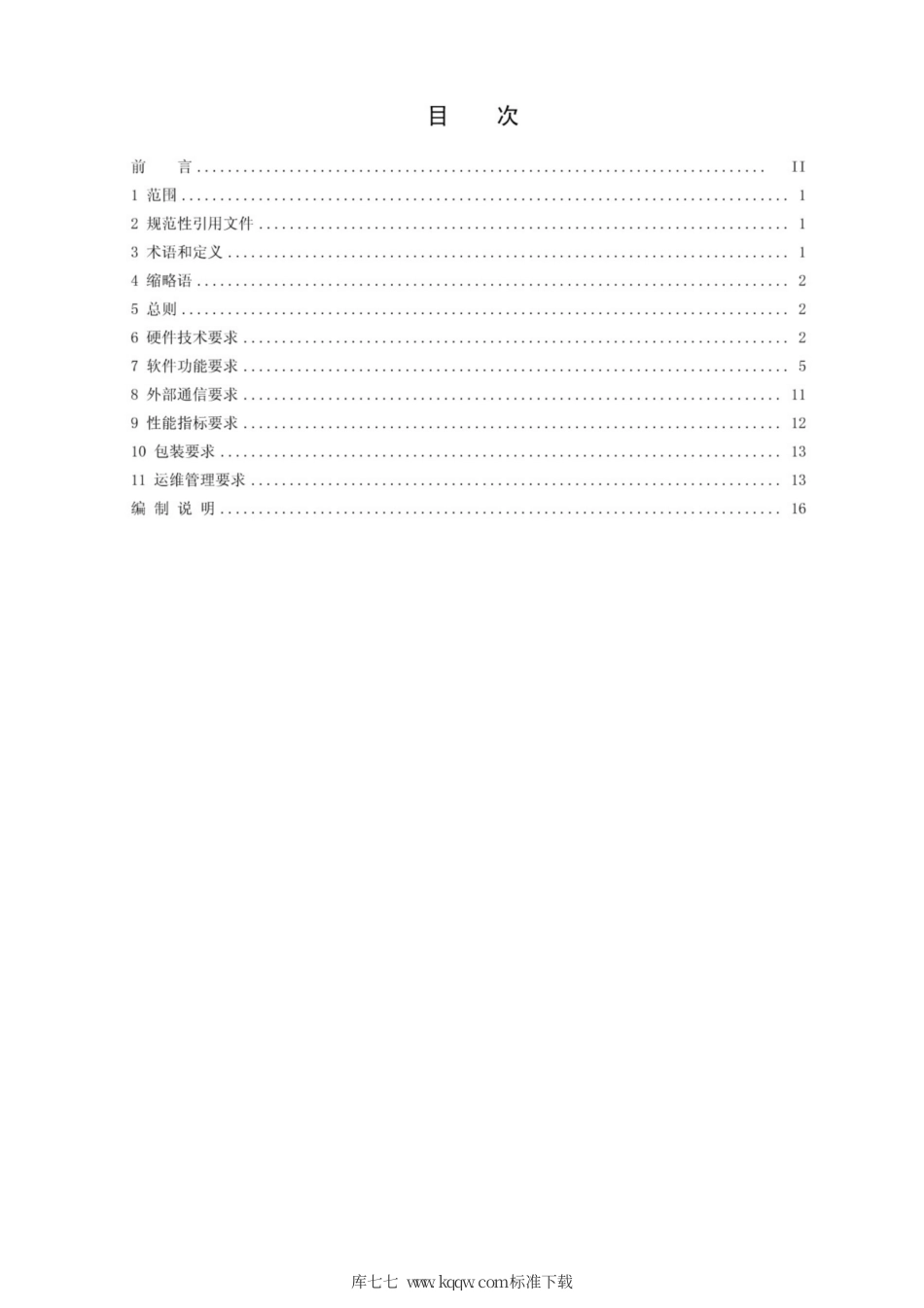 Q∕GDW 11204-2014 变电站电能量采集终端技术规范.pdf_第3页
