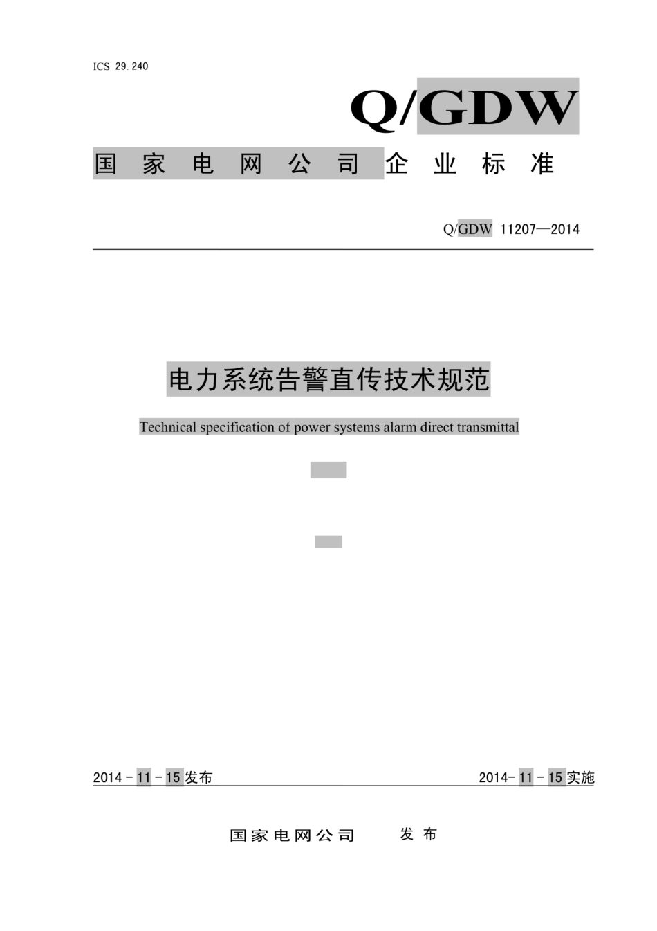 Q∕GDW 11207-2014 电力系统告警直传技术规范.pdf_第1页