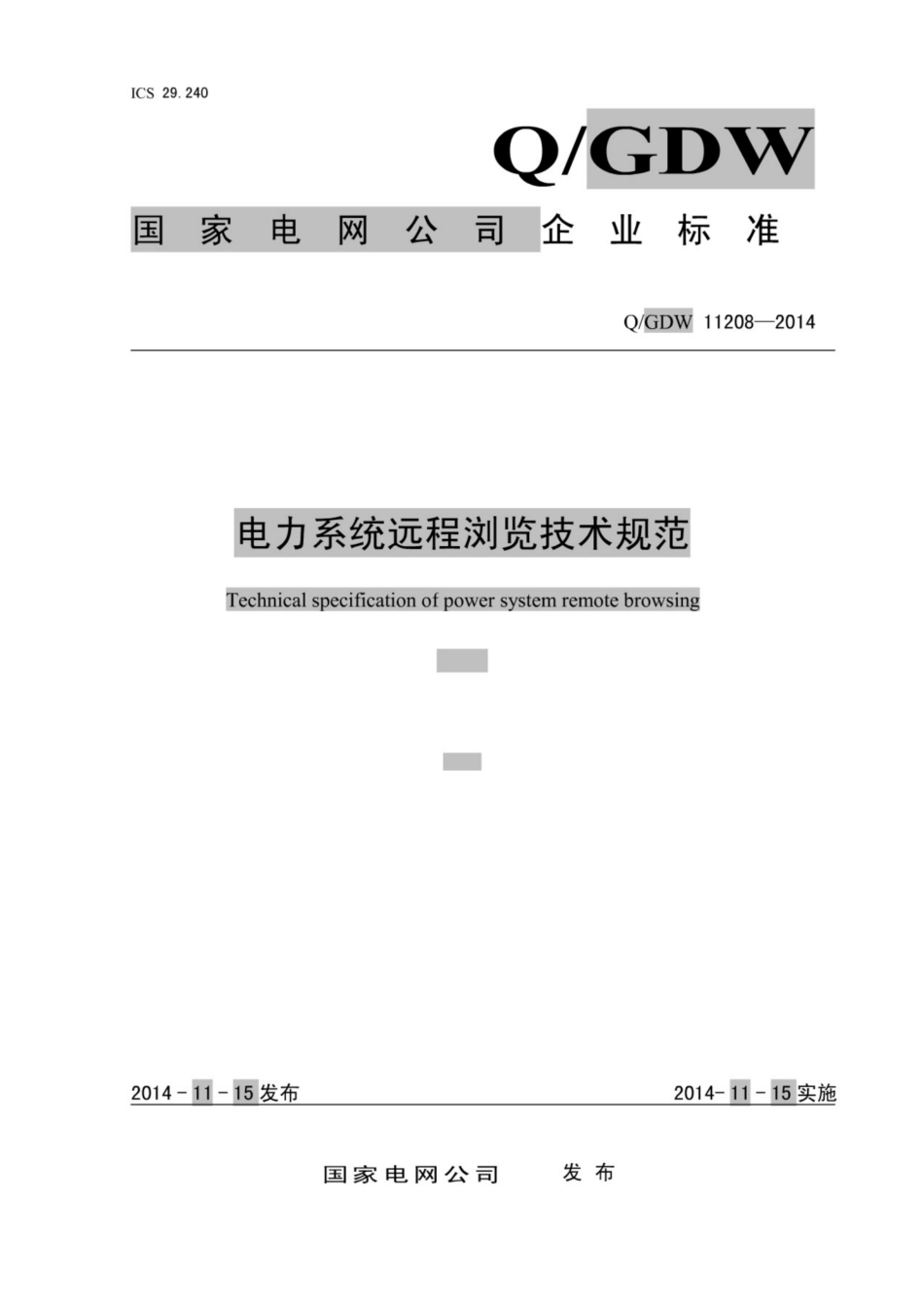 Q∕GDW 11208-2014 电力系统远程浏览技术规范.pdf_第1页
