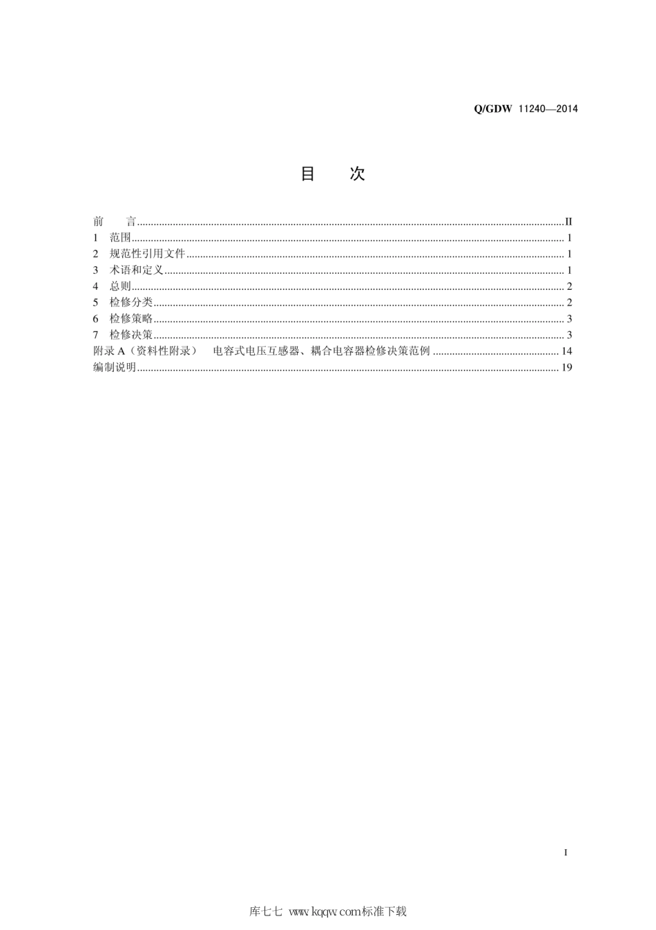Q∕GDW 11240-2014 电容式电压互感器、耦合电容器检修决策导则.pdf_第3页