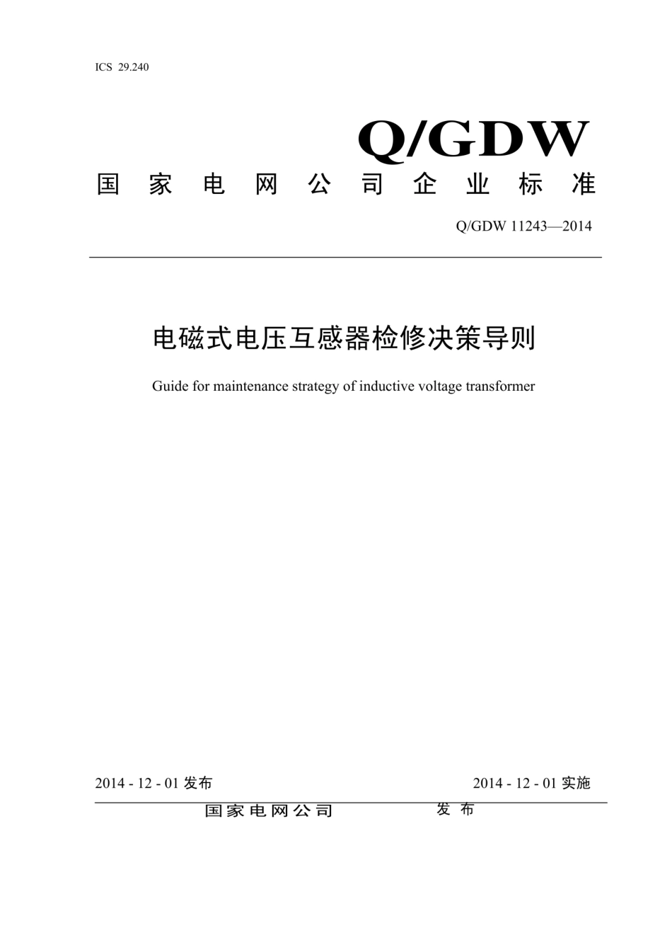 Q∕GDW 11243-2014 电磁式电压互感器检修决策导则.pdf_第1页