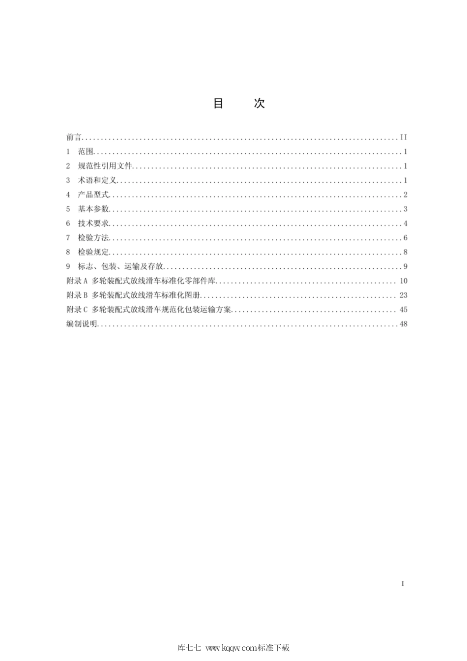 Q∕GDW 11268-2014 架空输电线路多轮装配式放线滑车.pdf_第2页