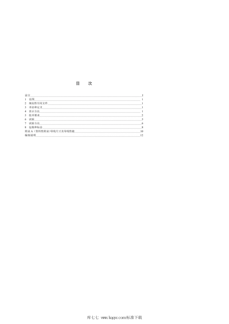 Q∕GDW 11269-2014 架空输电线路多轮装配式放线滑车疏绞型扩径钢芯铝绞线.pdf_第3页