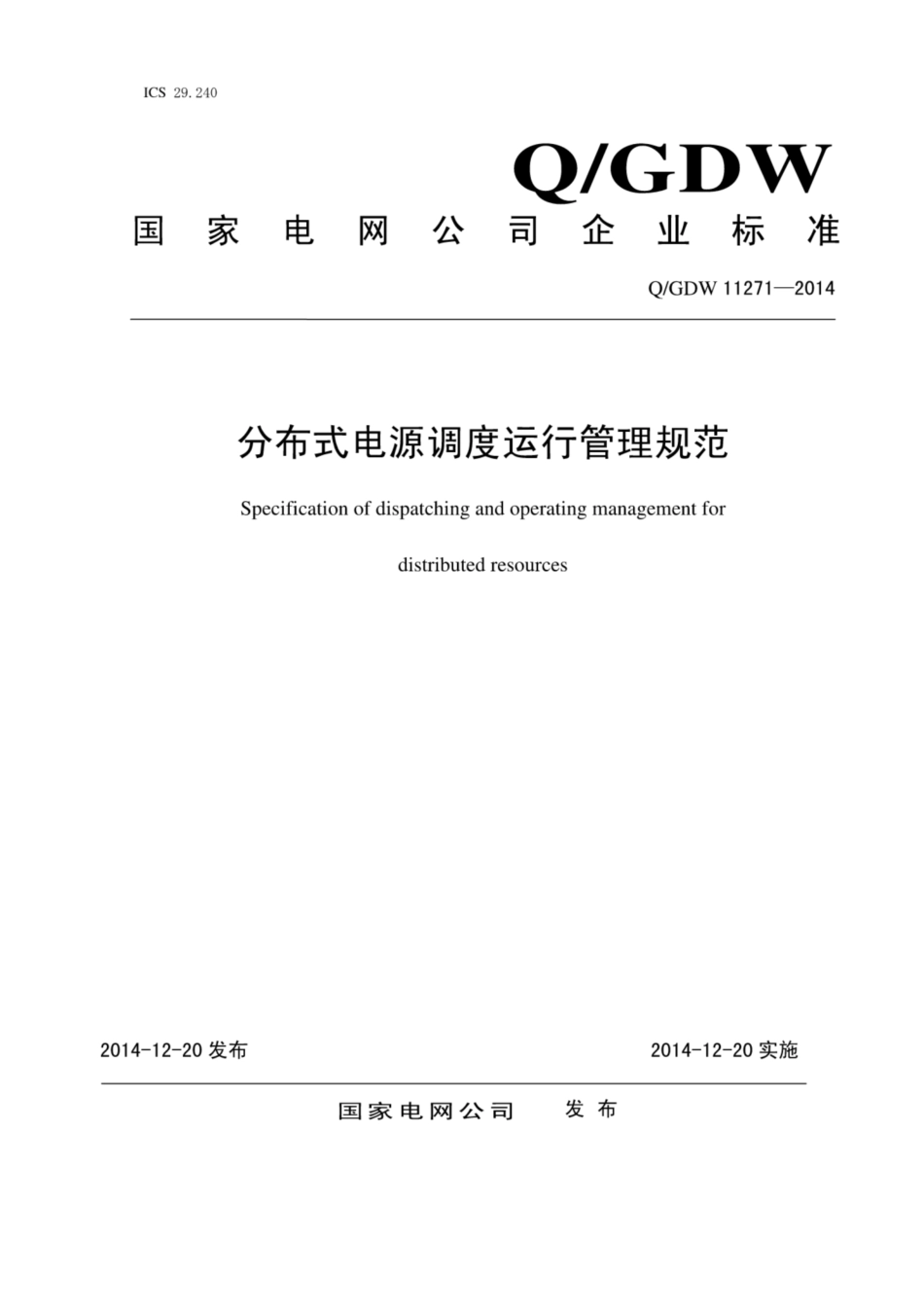 Q∕GDW 11271-2014 分布式电源调度运行管理规范.pdf_第1页