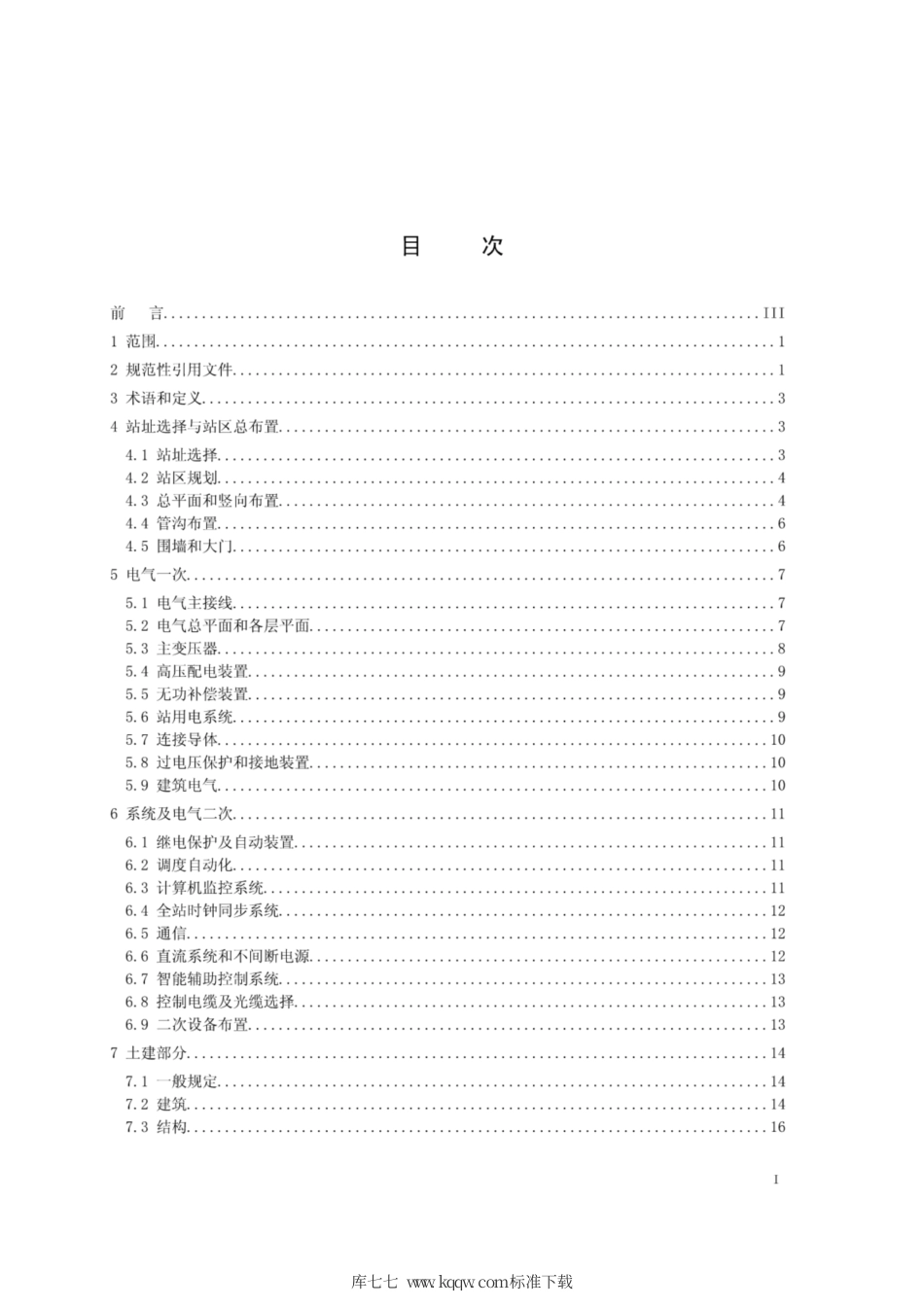 Q∕GDW 11276-2014 220kV～500kV城市户内变电站设计规程.pdf_第2页