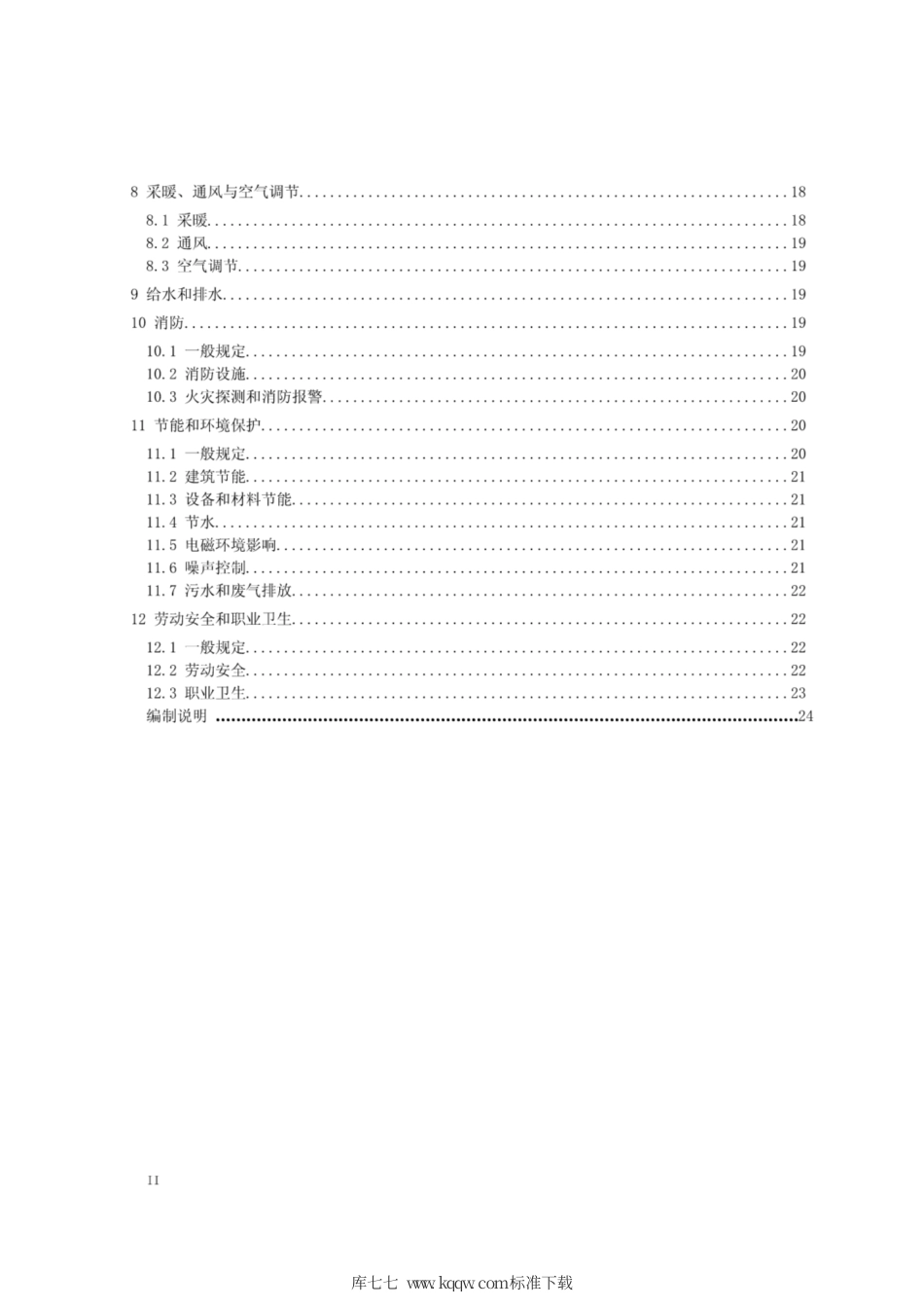 Q∕GDW 11276-2014 220kV～500kV城市户内变电站设计规程.pdf_第3页