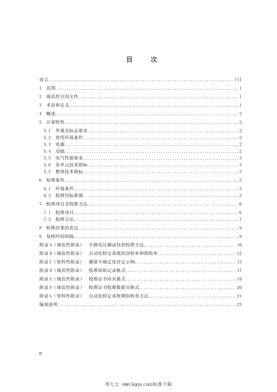 Q∕GDW 11278-2014 计量用低压电流互感器自动化检定系统校准方法.pdf_第2页