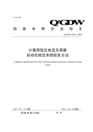 Q∕GDW 11278-2014 计量用低压电流互感器自动化检定系统校准方法.pdf