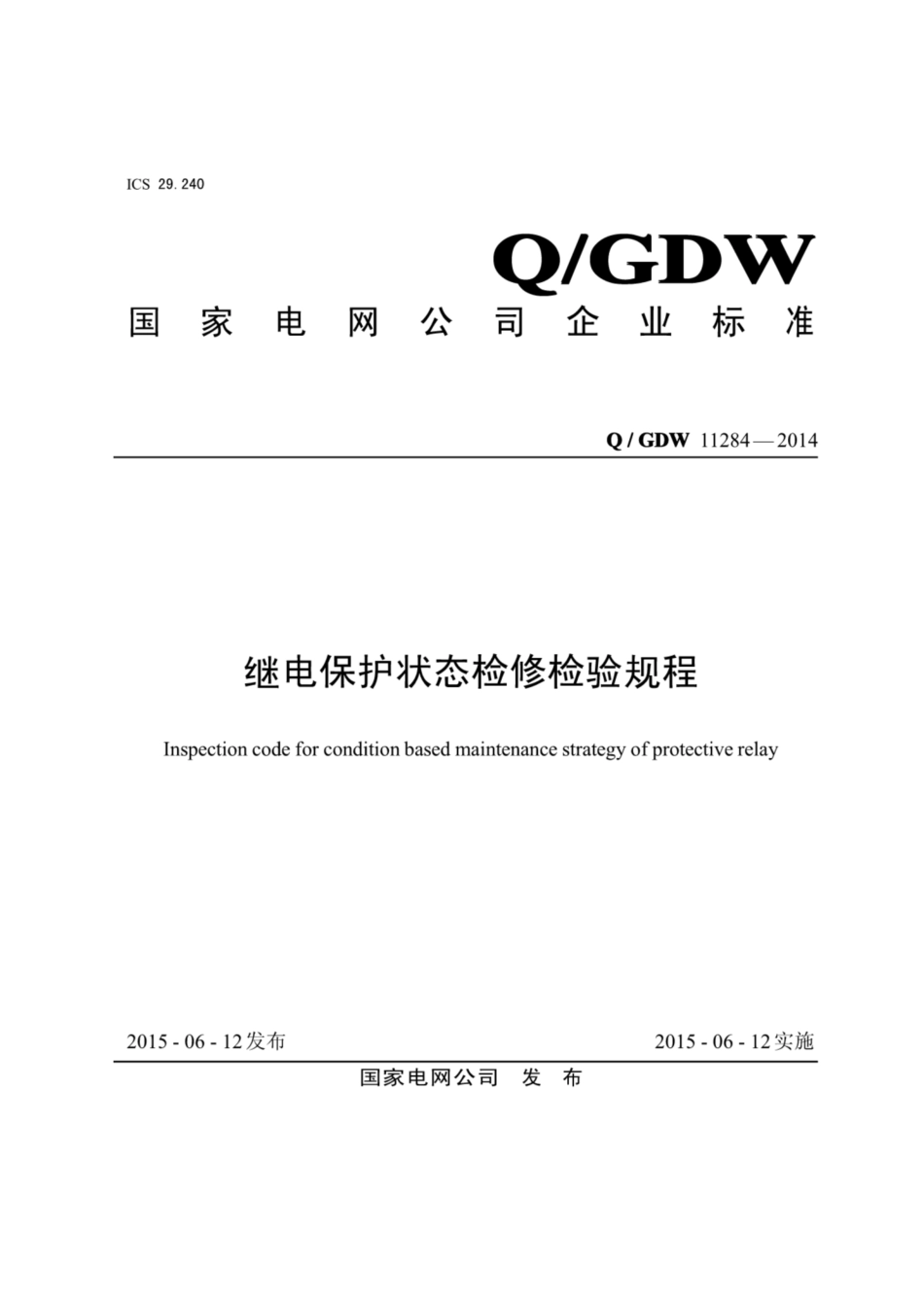 Q∕GDW 11284-2014 继电保护状态检修检验规程.pdf_第1页