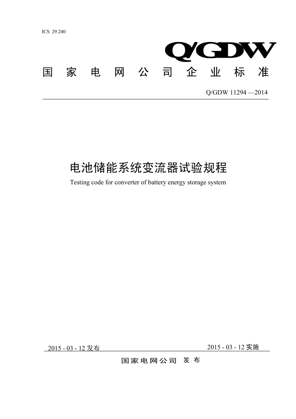 Q∕GDW 11294-2014 电池储能系统变流器试验规程.pdf_第1页