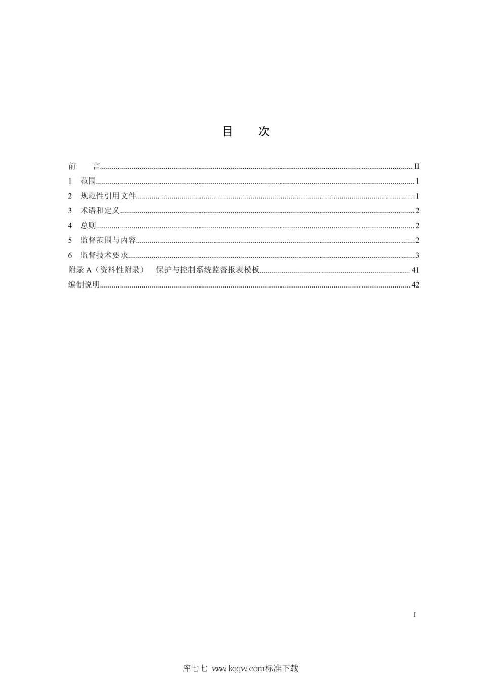 Q∕GDW 11297-2014 水电站继电保护及安全自动装置技术监督导则.pdf_第2页