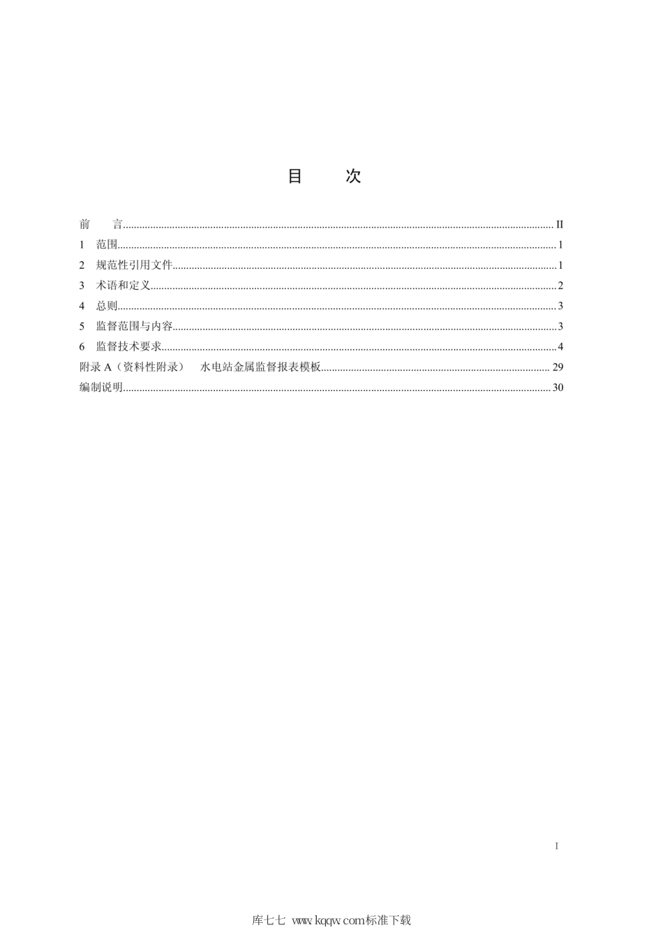 Q∕GDW 11299-2014 水电站金属技术监督导则.pdf_第2页